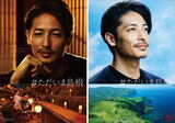 島根県が観光プロモーションに玉木宏を起用、PR動画も公開