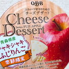 QBBチーズデザート 青森県産ふじりんごがウマッ「一番好き」