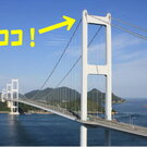 海上180ｍ 吊橋の塔頂部へ！来島海峡大橋塔頂体験ツアーが参加受付スタート