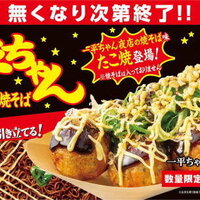 うまいに決まってる…「一平ちゃん味の銀だこ」8.28より発売！なくなり次第終了