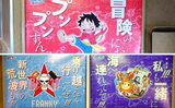 見逃せない！ワンピース新幹線のフォトスポット、せっかく乗るならここ要チェック