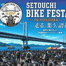 バイク好き集まれ！「せとうちバイクフェスタ2026」瀬戸大橋・与島に約80ブース、バイク用品やパーツ・雑貨なども