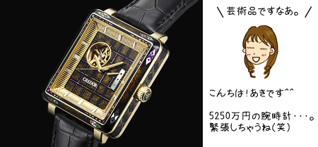 クレドール セイコー から5250万円の腕時計 - 時遊zine