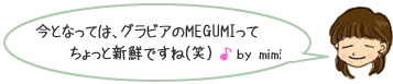 megumi2.jpg