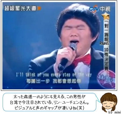 台湾 リン・ユー・チュン の歌声 動画！ツイッターでも話題に