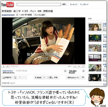 トヨタ パッソ CMで、津軽弁が流暢なフランス語に 動画