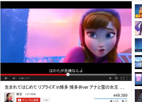 博多が危機なんよ...！アナと雪の女王 博多弁で歌う動画が素晴らしい