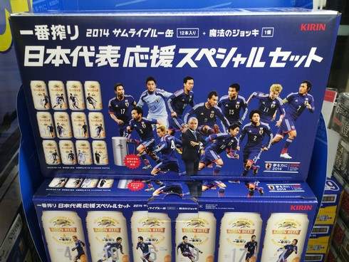 サッカーの日本代表を応援！ワールドカップ応援缶が一番搾りから
