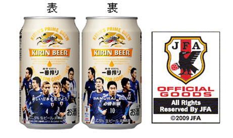 日本代表 ワールドカップ、一番搾り応援缶