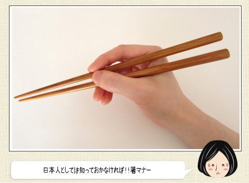 日本人なら知っておきたい 箸マナー10選！知らずにやってない？「嫌い箸」