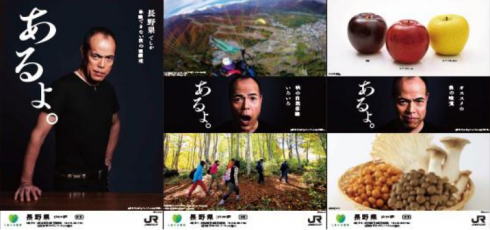 田中要次「あるよ！」ポスター、JR駅に掲示で長野・信州の秋をPR