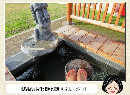巡りたい！鳥取県内の足湯まとめ、旅の合間に無料足湯でリフレッシュ