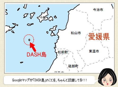ダッシュ島は由利島（愛媛県）！Googleマップで検索すると出てくる