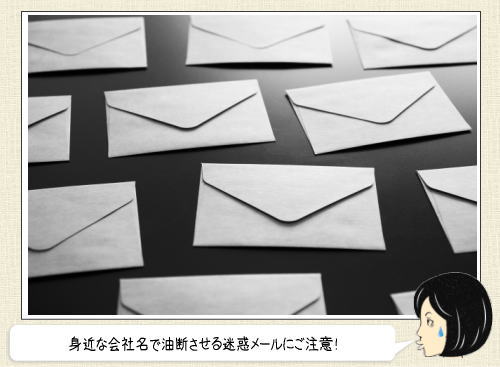 日本郵政を名乗った「再配達」迷惑メールに、気を付けて