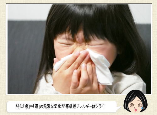 寒暖差アレルギーにご注意、対策として有効な身近なアイテムとは