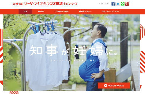 知事が妊婦に。働き盛りの男性が音を上げた！九州・山口の新キャンペーン