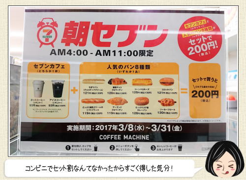 朝セブン、期間限定でコーヒーとパンのセットが200円！