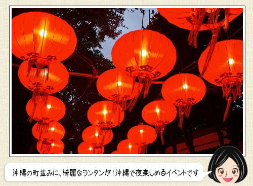 沖縄で琉球ランタンフェスティバル、異国の幻想的な灯り「むら咲むら」に