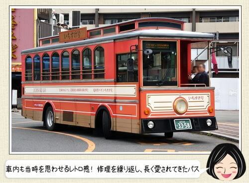 錦帯橋までのプチ旅「いちすけ号」路面電車型レトロバスで行こう！