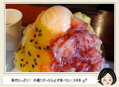 夏の沖縄で必ず食べたい かき氷！琉冰（りゅうぴん）は果肉ゴロゴロ贅沢盛り