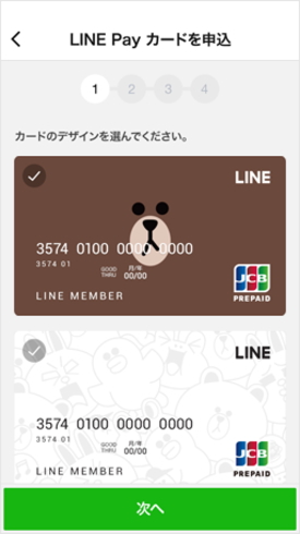 LINE Pay カード発行画面