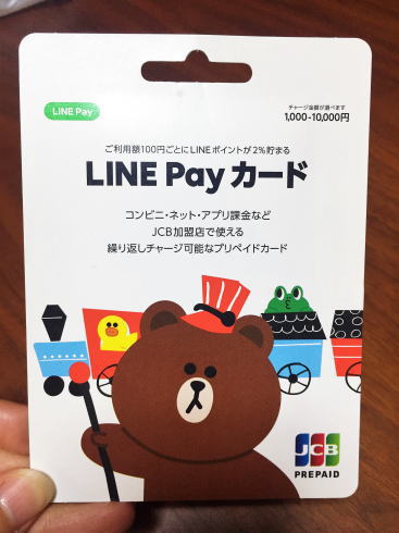 LINE Pay カード 店頭購入限定デザイン