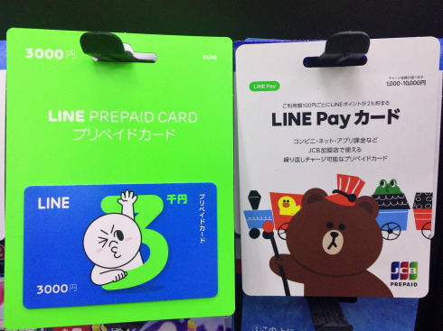 LINE Pay カードとLINEプリペイドカード
