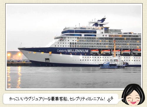 ラグジュアリーな豪華客船 セレブリティミレニアムで、秋色に染まる「日本の美」をめぐる