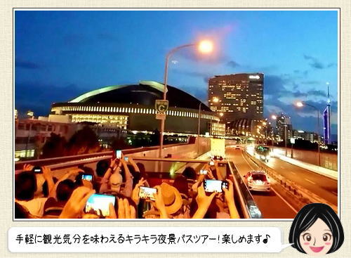福岡オープントップバスで夜景ツアー