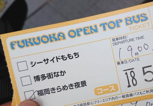 福岡オープントップバス、乗車券をゲット