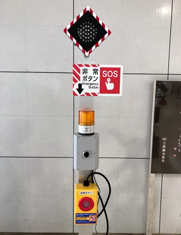 駅のホームにある非常ボタン（SOSボタン）を押すとどうなる？