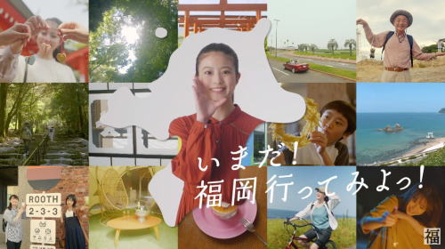 今田美桜が出演、福岡観光動画「ふくおか避密（ひみつ）の旅」