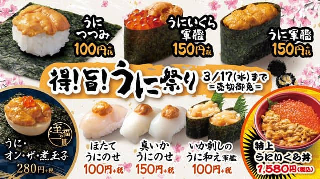 はま寿司がウニ大放出「うに祭り」開催、テイクアウト「特上うにいくら丼」も