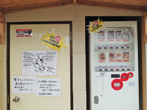 福岡 ソイルキッチン お弁当自販機と電子レンジコーナー