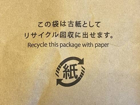 アマゾンの簡易包装が新しく？紙袋は古紙でリサイクル可能