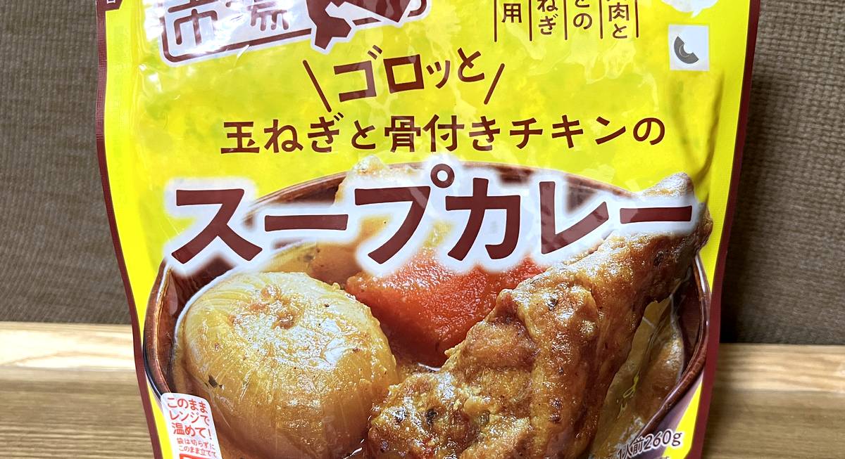 リピ確定！富良野市場の「スープカレー」は美味しくて具もゴロゴロ入って満足度高め！