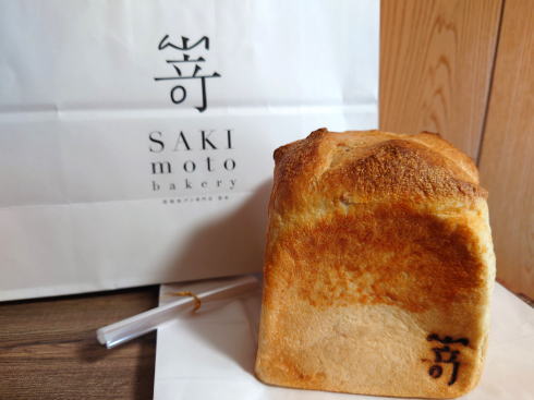 高級食パン嵜本 福岡限定「明太子とチーズの食パン」