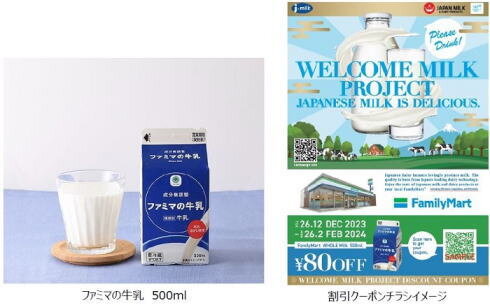ファミマの国産牛乳・消費拡大応援プロジェクト