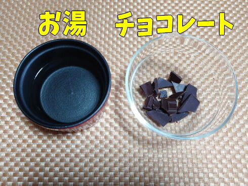 チョコレートを湯煎で溶かす時のポイント1
