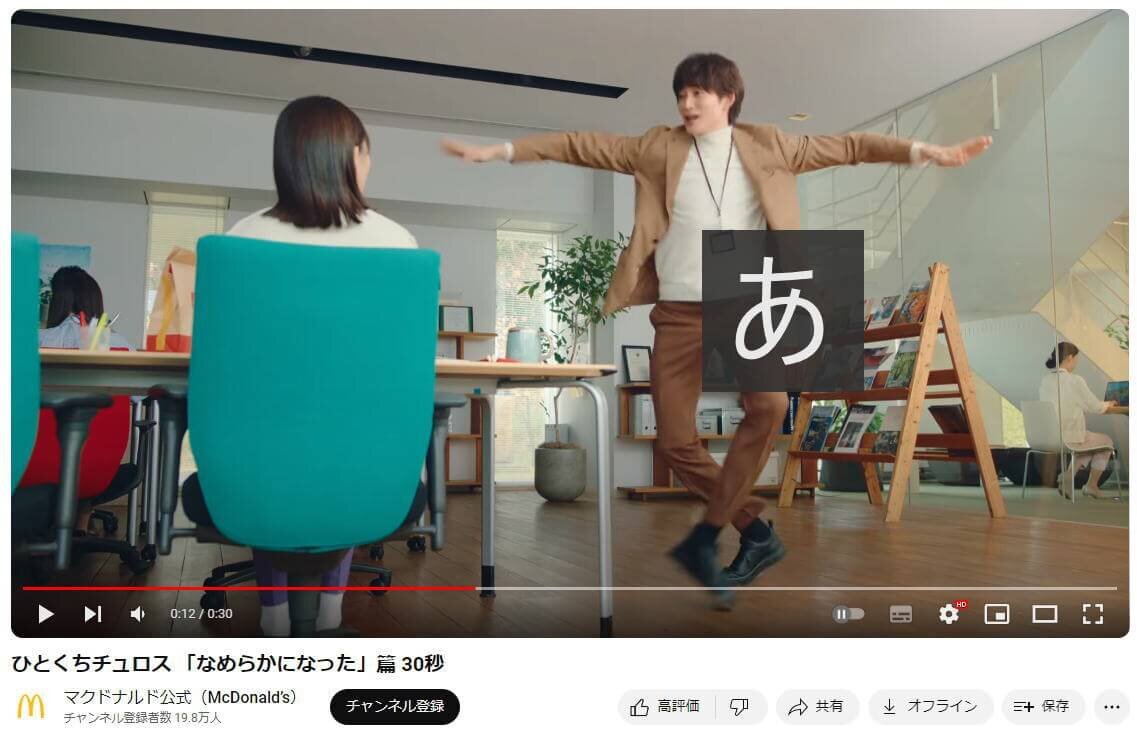 岡田将生が衝撃の「なめらかダンス」マックCMで、滑らかすぎる足の動きに釘付け！