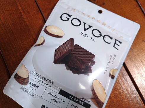 あじかん ごぼうのチョコレート風菓子 ゴボーチェ（GOVOCE）