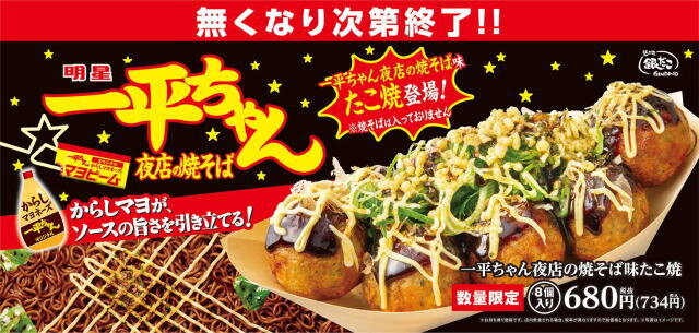 一平ちゃん夜店の焼そば味 たこ焼 ビジュアル