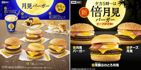 マクドナルド 月見バーガー2024