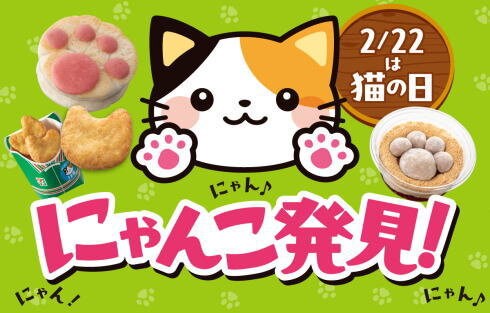 セブンでにゃんこ祭り にゃんこ発見メインビジュアル