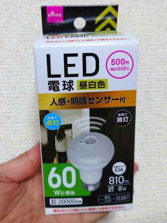 ダイソー 人感センサー付きLED電球 画像3