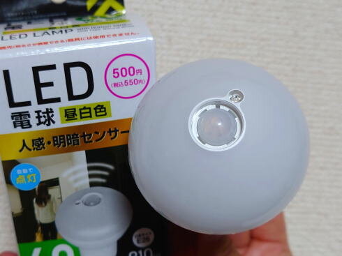 ダイソー 人感センサー付きLED電球 画像1