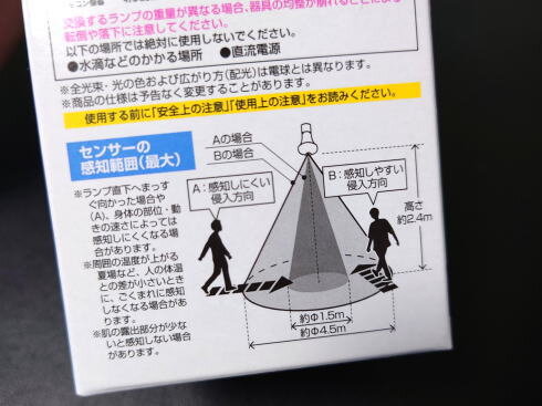 ダイソー 人感センサー付きLED電球 説明書き2