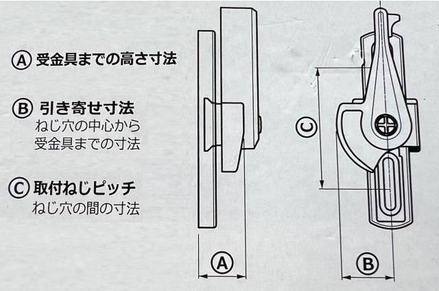 窓の鍵「クレセント錠」交換するときに確認すること・サイズ
