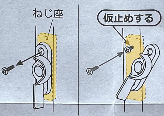窓の鍵「クレセント錠」交換時は、ねじ座に注意！