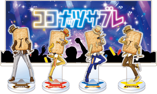 ココナッツサブレ60周年記念キャンペーン、アクリルスタンドや痛バッグなど